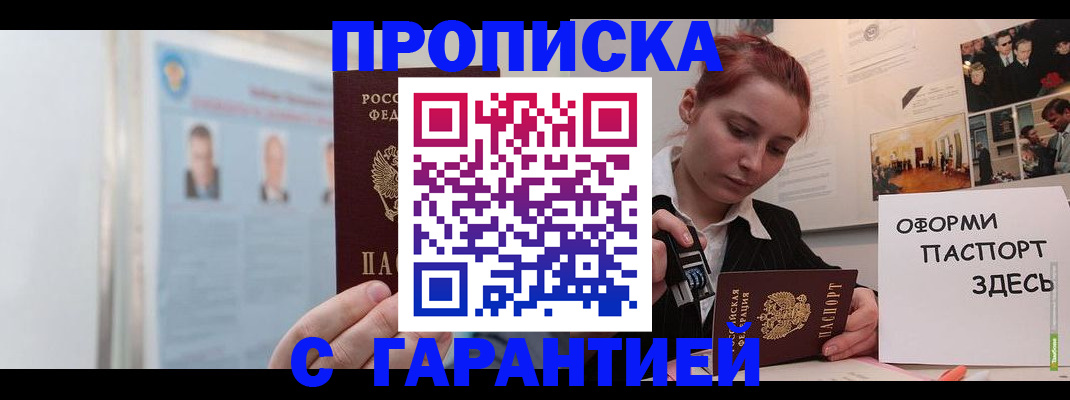временная регистрация для школы в Салехарде