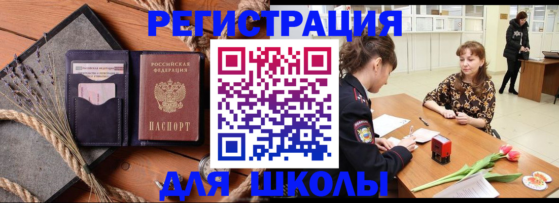 прописка паспорт в Салехарде