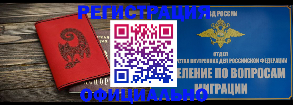 прописка регистрация в Салехарде