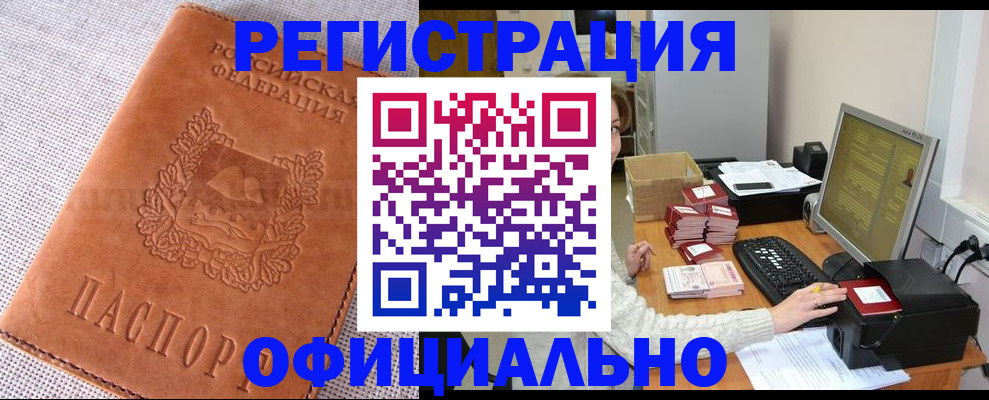 временная регистрация в Салехарде