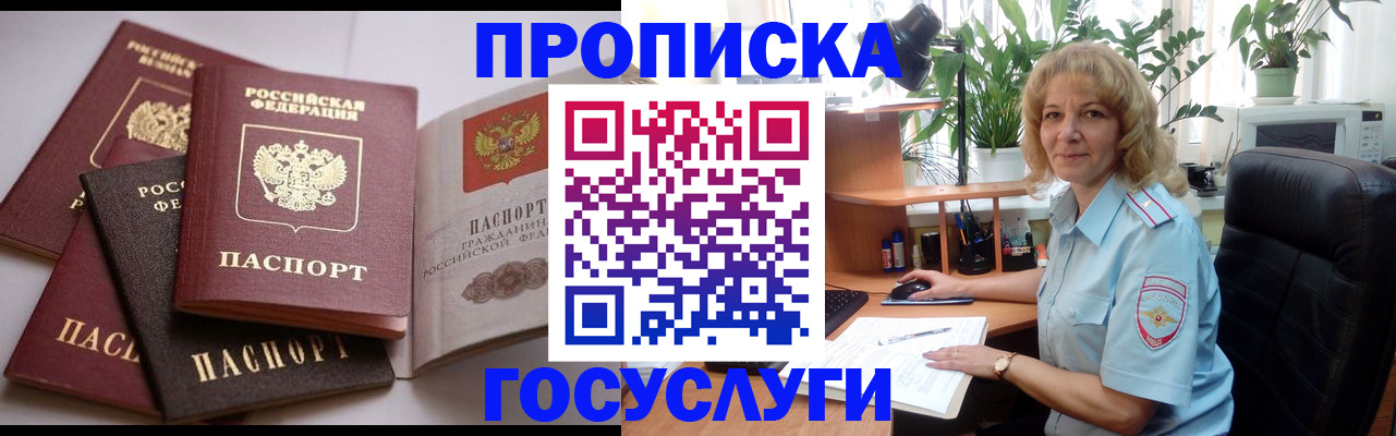 прописка 2025 в Салехарде